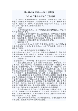 “课外访万家”工作总结