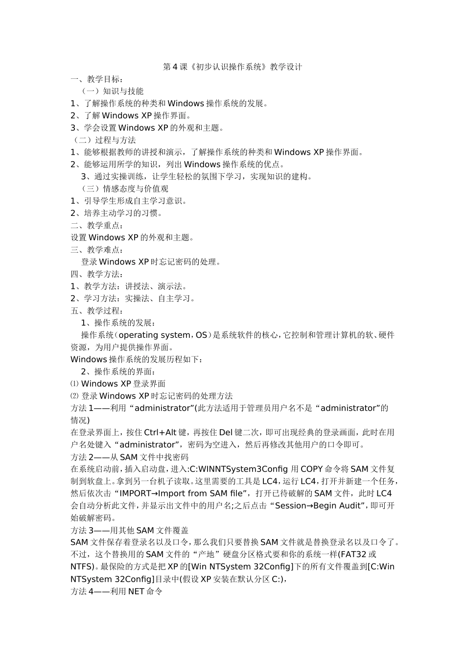《初步认识操作系统》教学设计_第1页