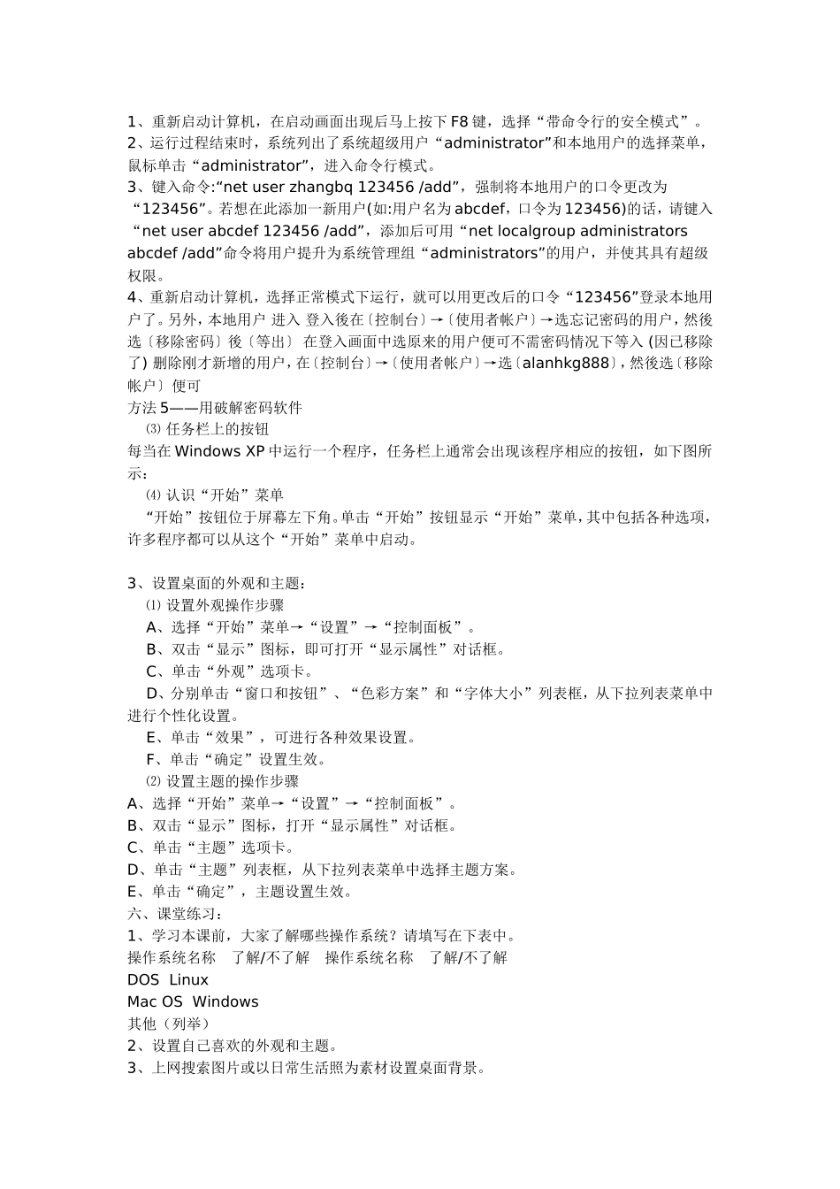 《初步认识操作系统》教学设计_第2页
