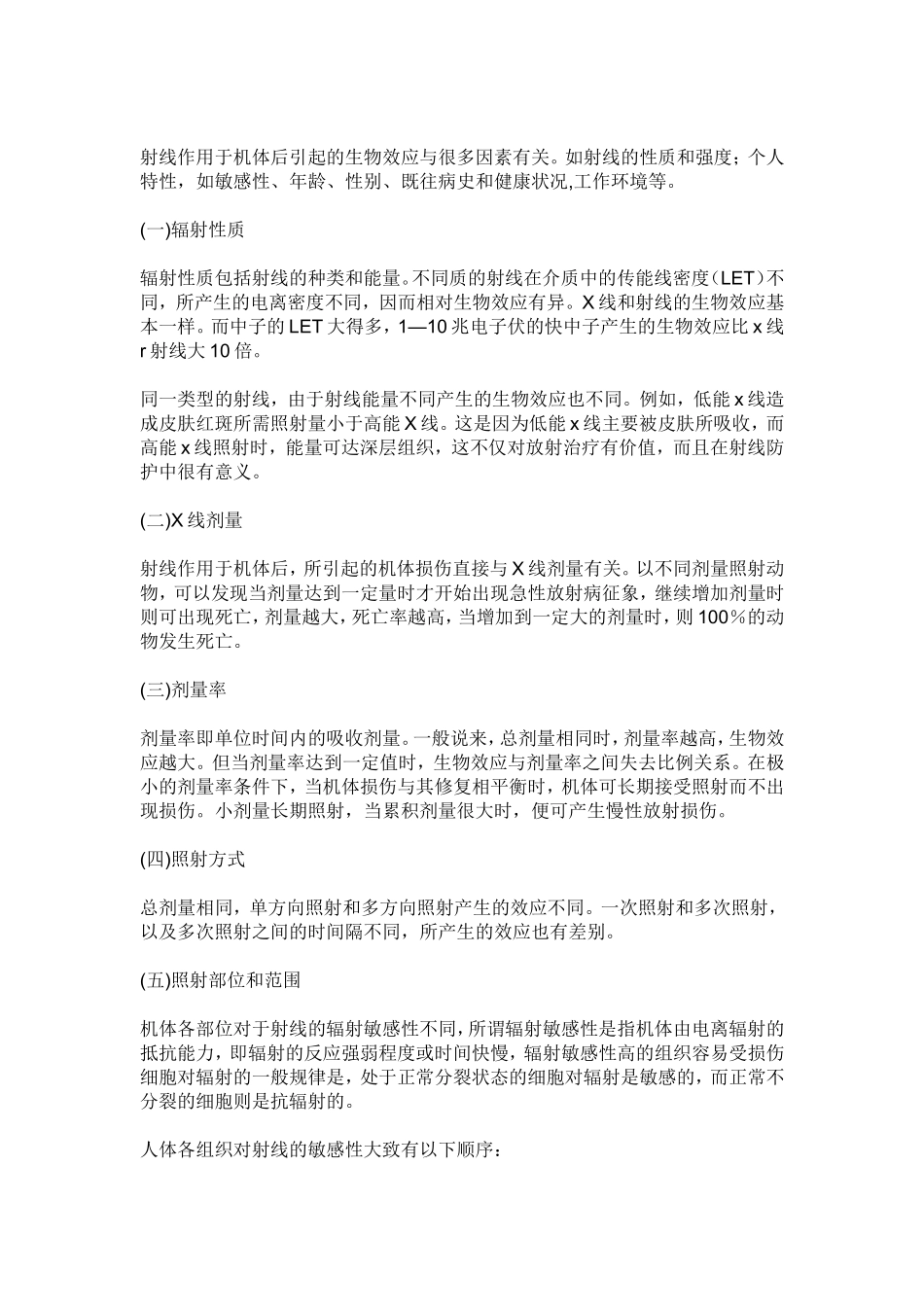 射线对人体的影响及伤害_第2页