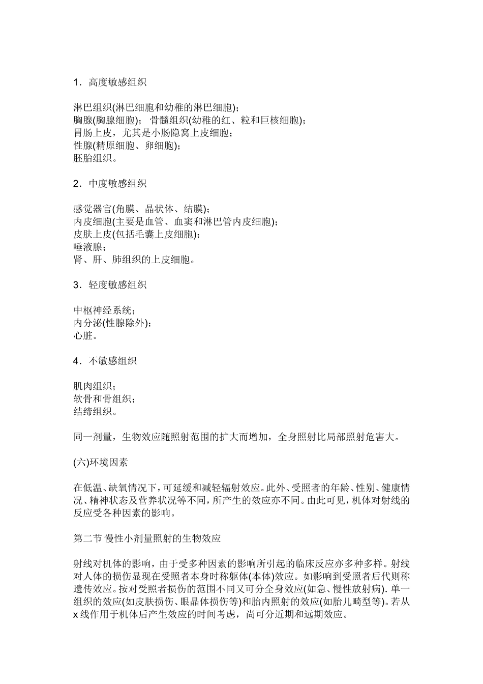 射线对人体的影响及伤害_第3页