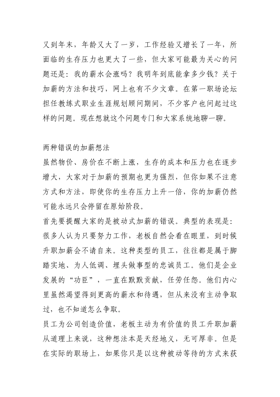 如何巧妙提加薪_第1页