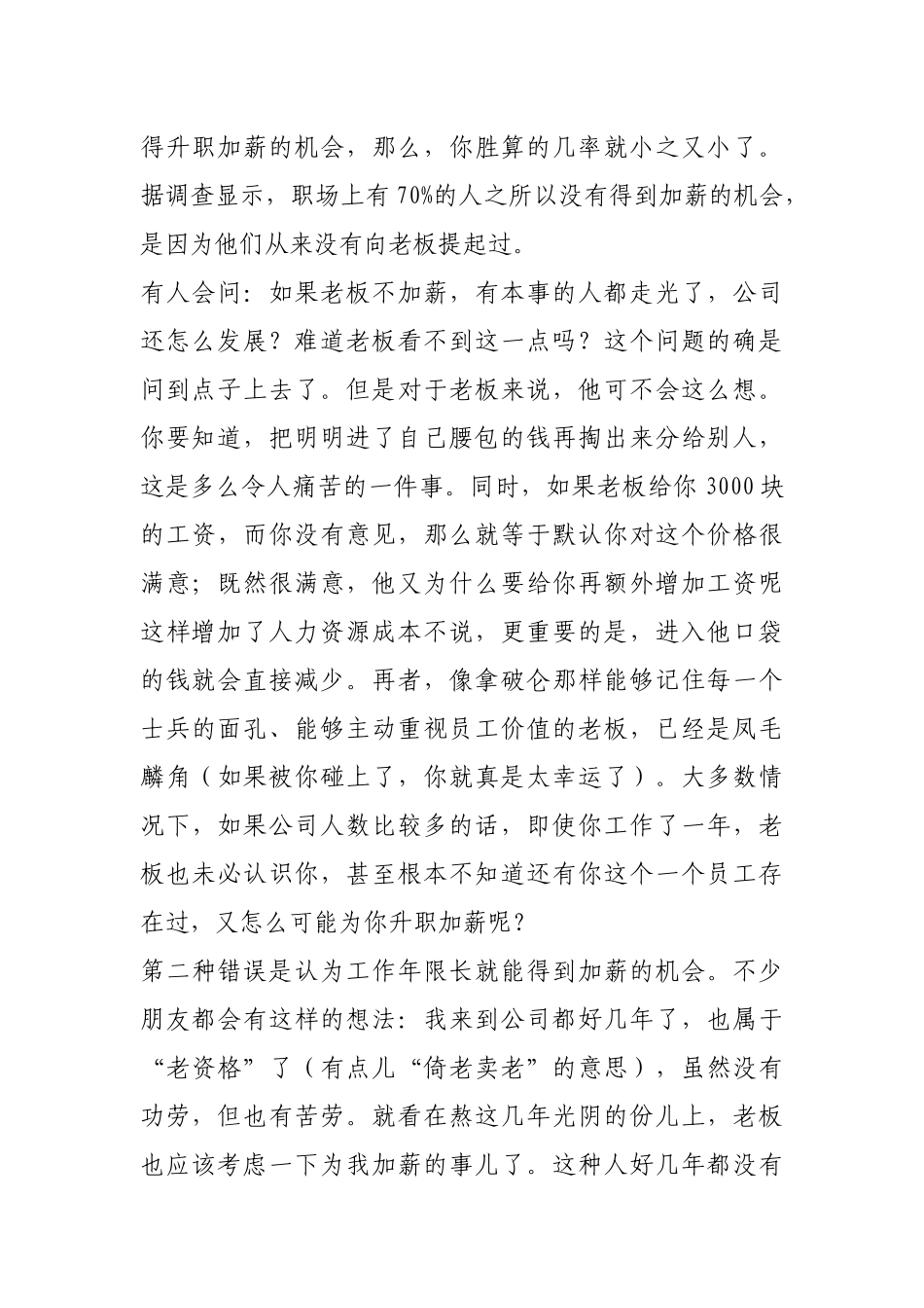 如何巧妙提加薪_第2页