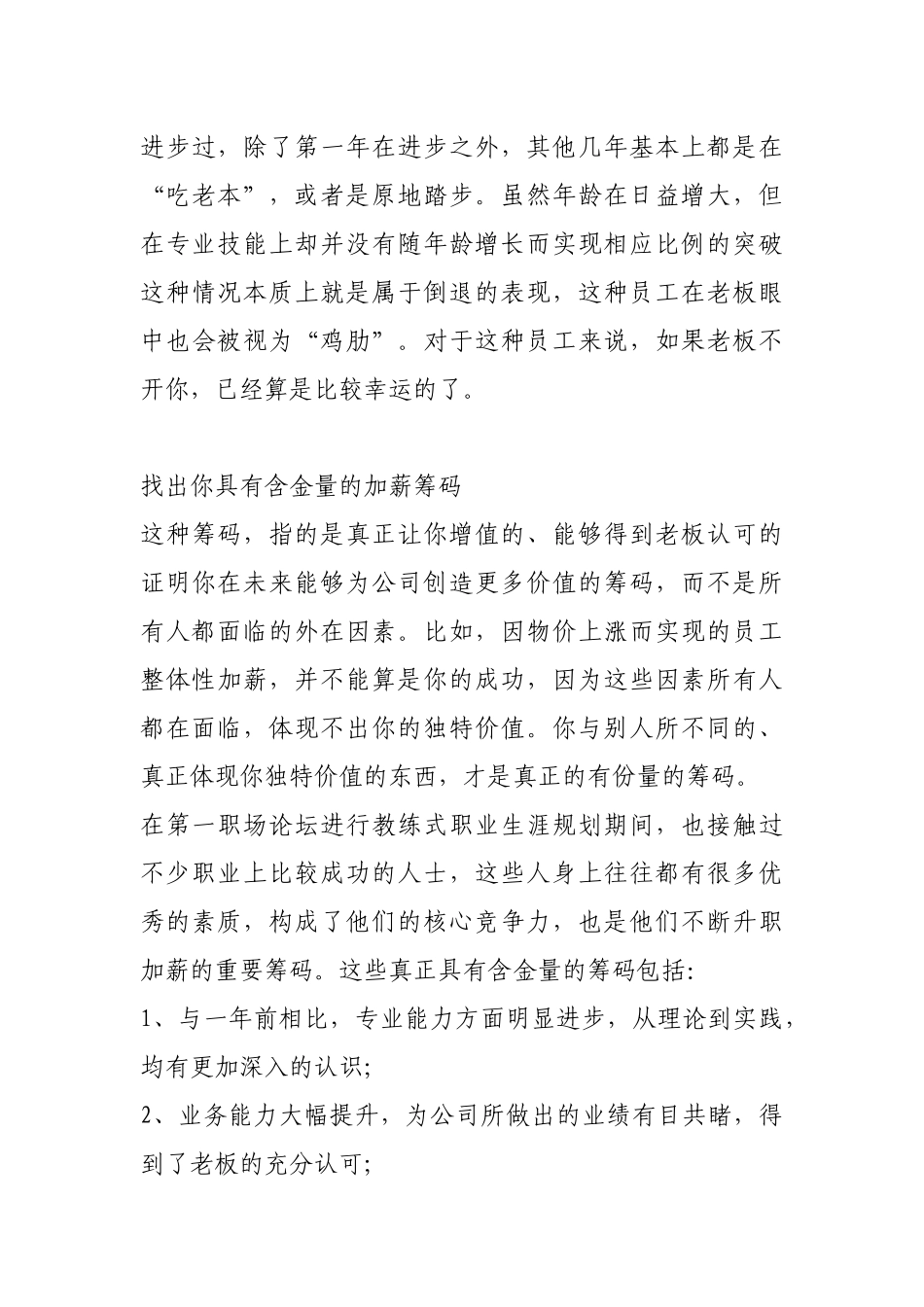 如何巧妙提加薪_第3页