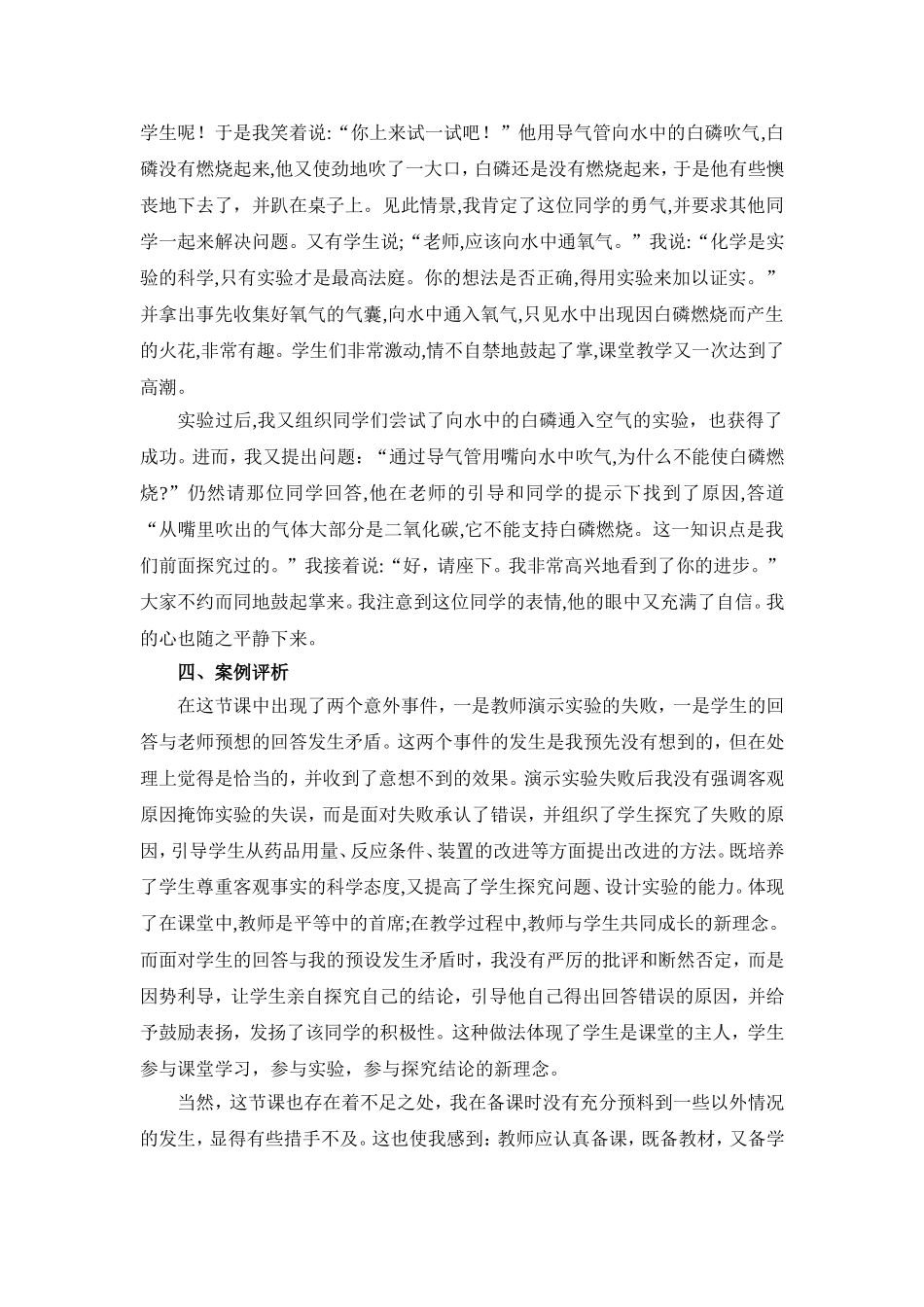 化学教学案例与分析——张清凡_第2页
