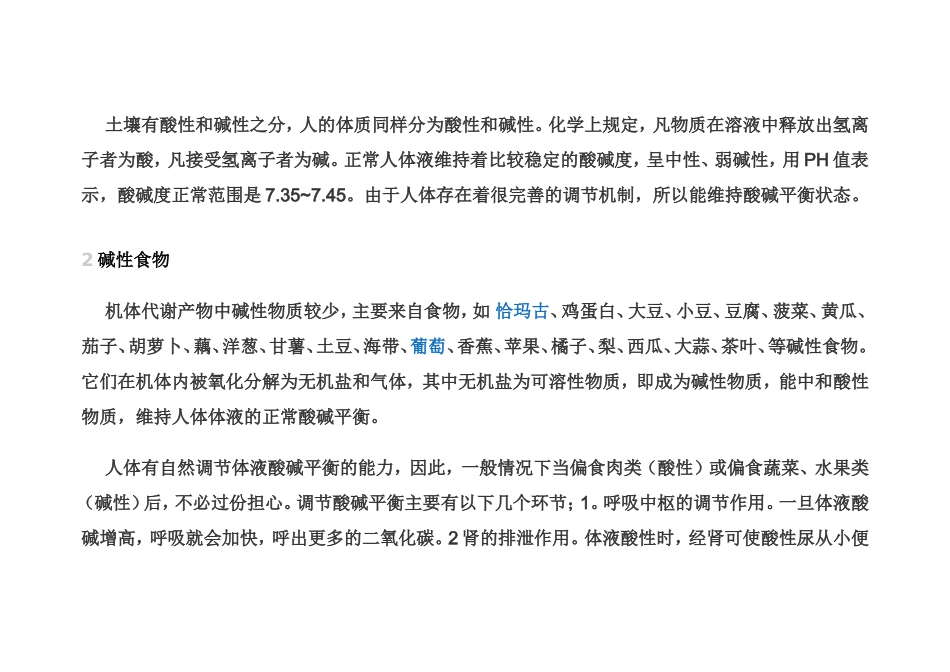 酸性食物与碱性食物一览表_第3页