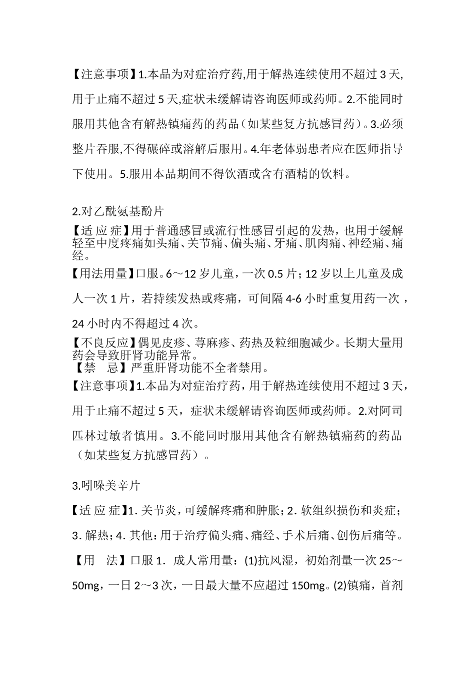 散热镇痛抗炎药_第2页