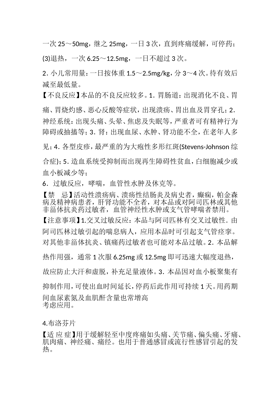 散热镇痛抗炎药_第3页
