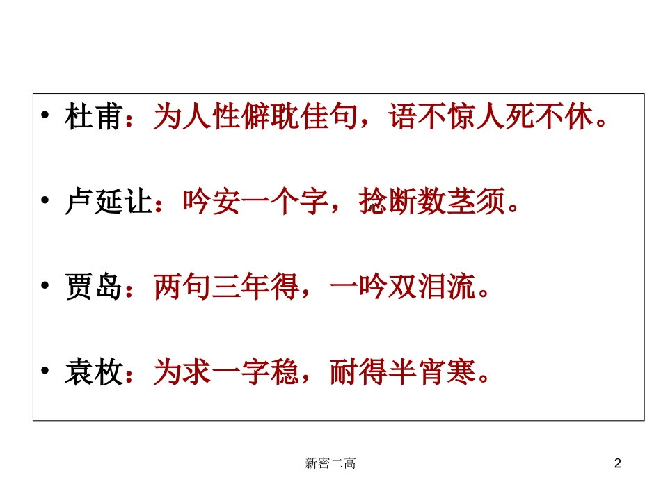 诗歌鉴赏炼字篇课件_第2页