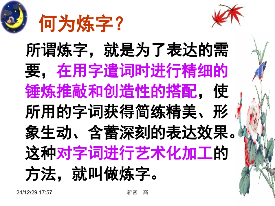 诗歌鉴赏炼字篇课件_第3页
