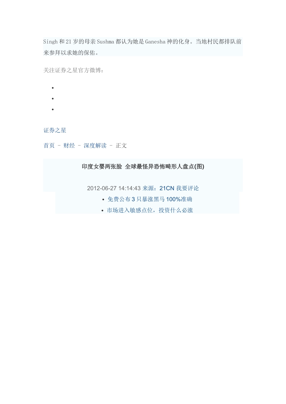 全球十大畸形人盘点_第3页