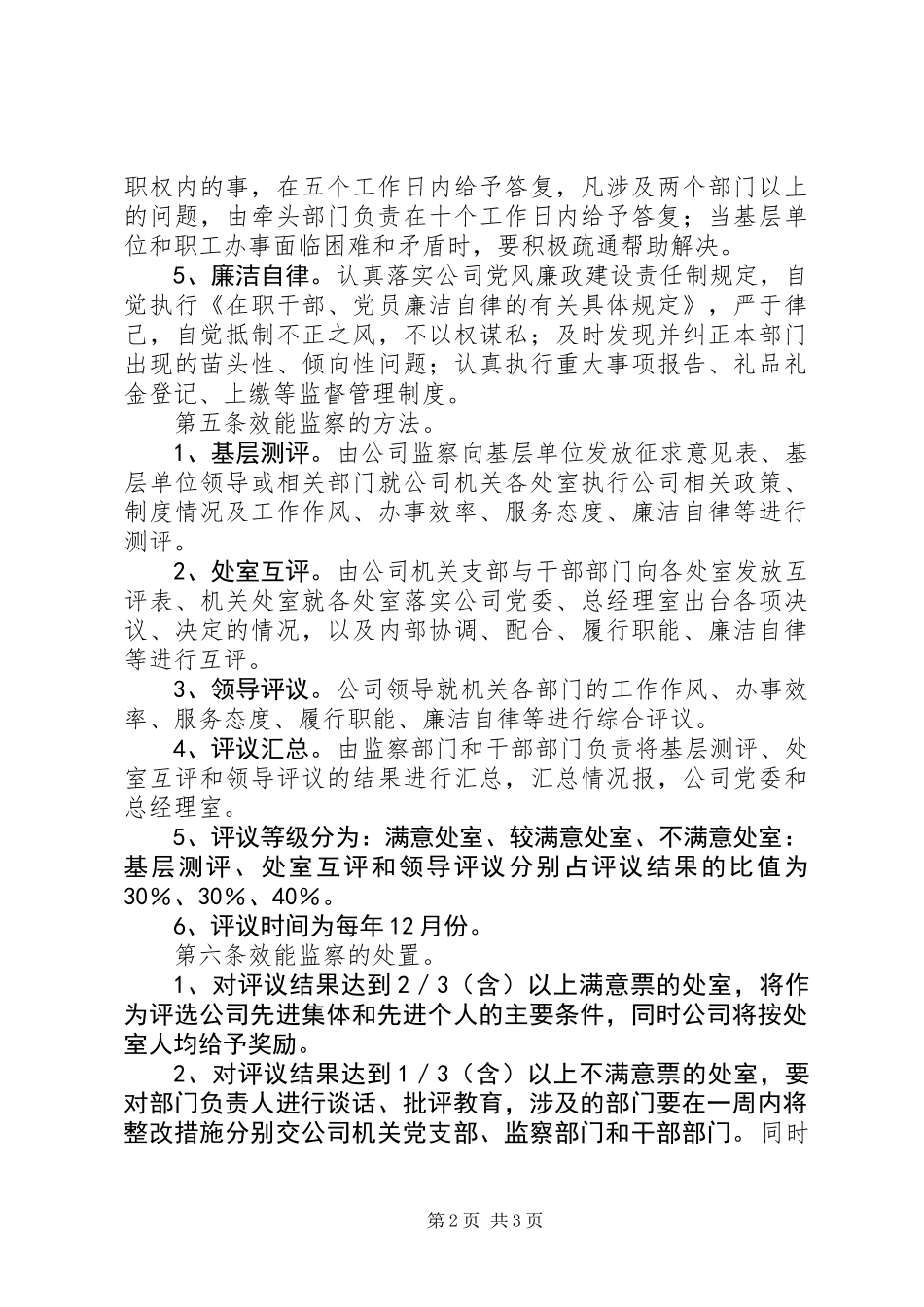 公司机关效能监察意见_第2页