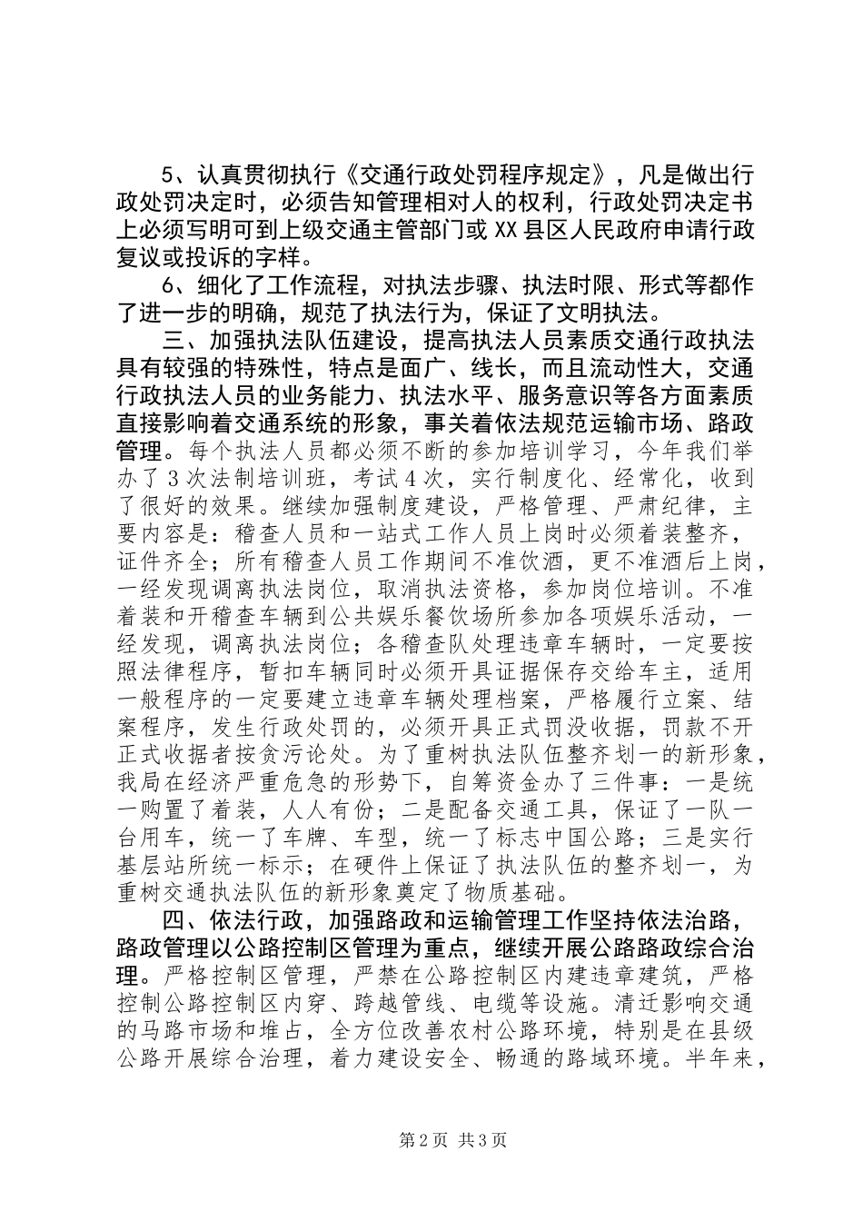 交警法制工作总结_第2页
