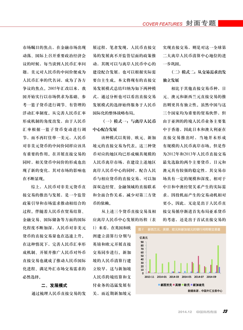 人民币对非美元货币直接交易的发展与展望_第3页