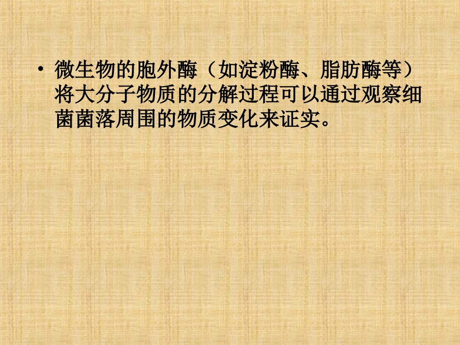 实验13细菌的生理生化实验_第3页