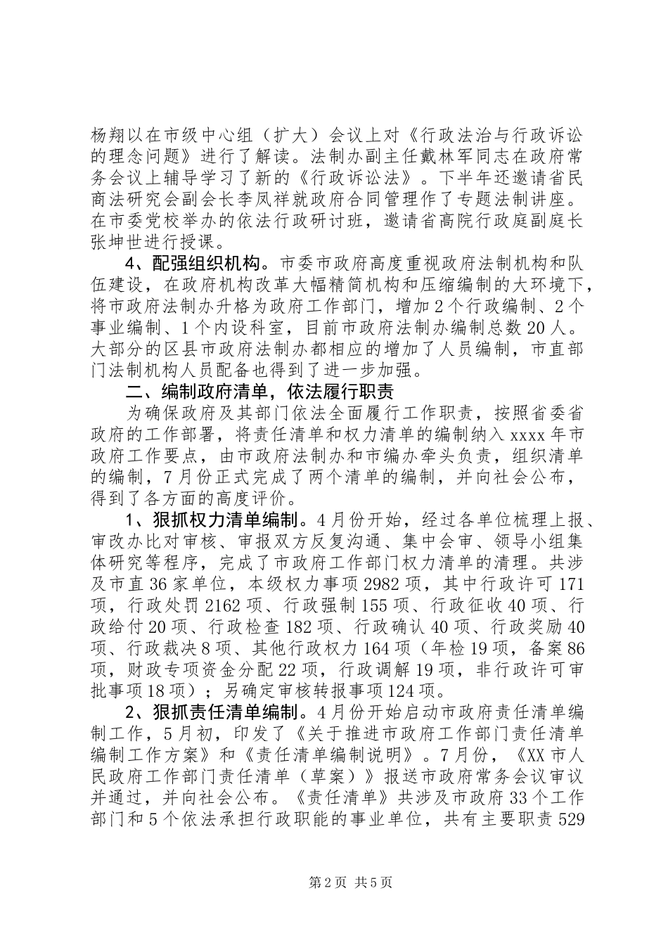 依法行政年终工作总结 (2)_第2页