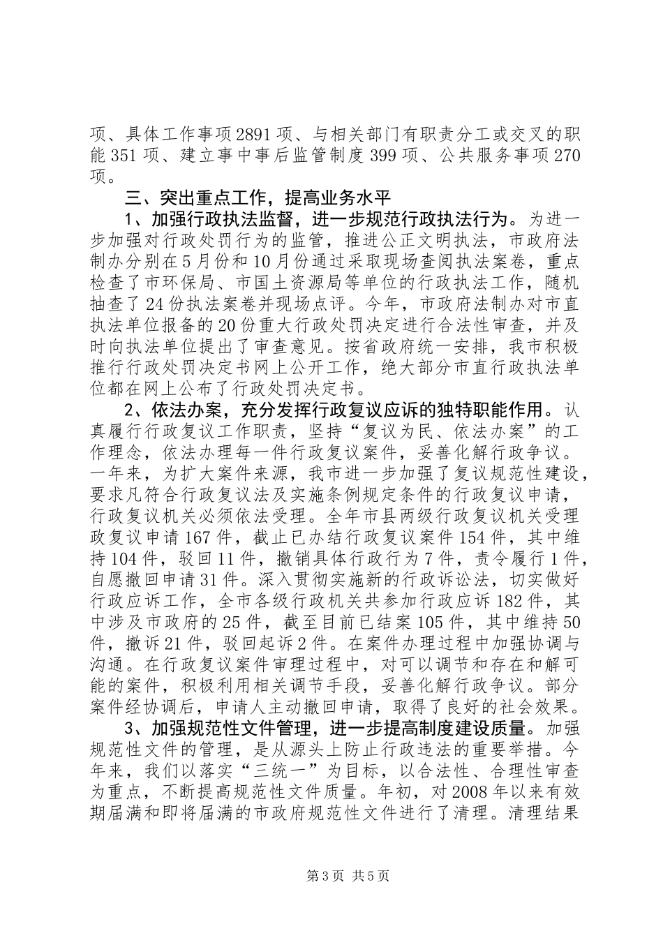 依法行政年终工作总结 (2)_第3页