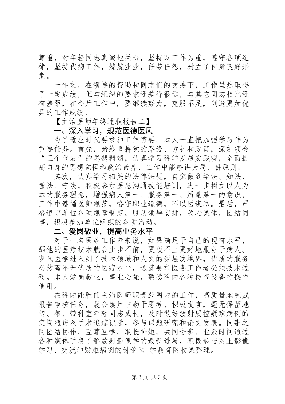 主治医师年终述职报告的范文_第2页