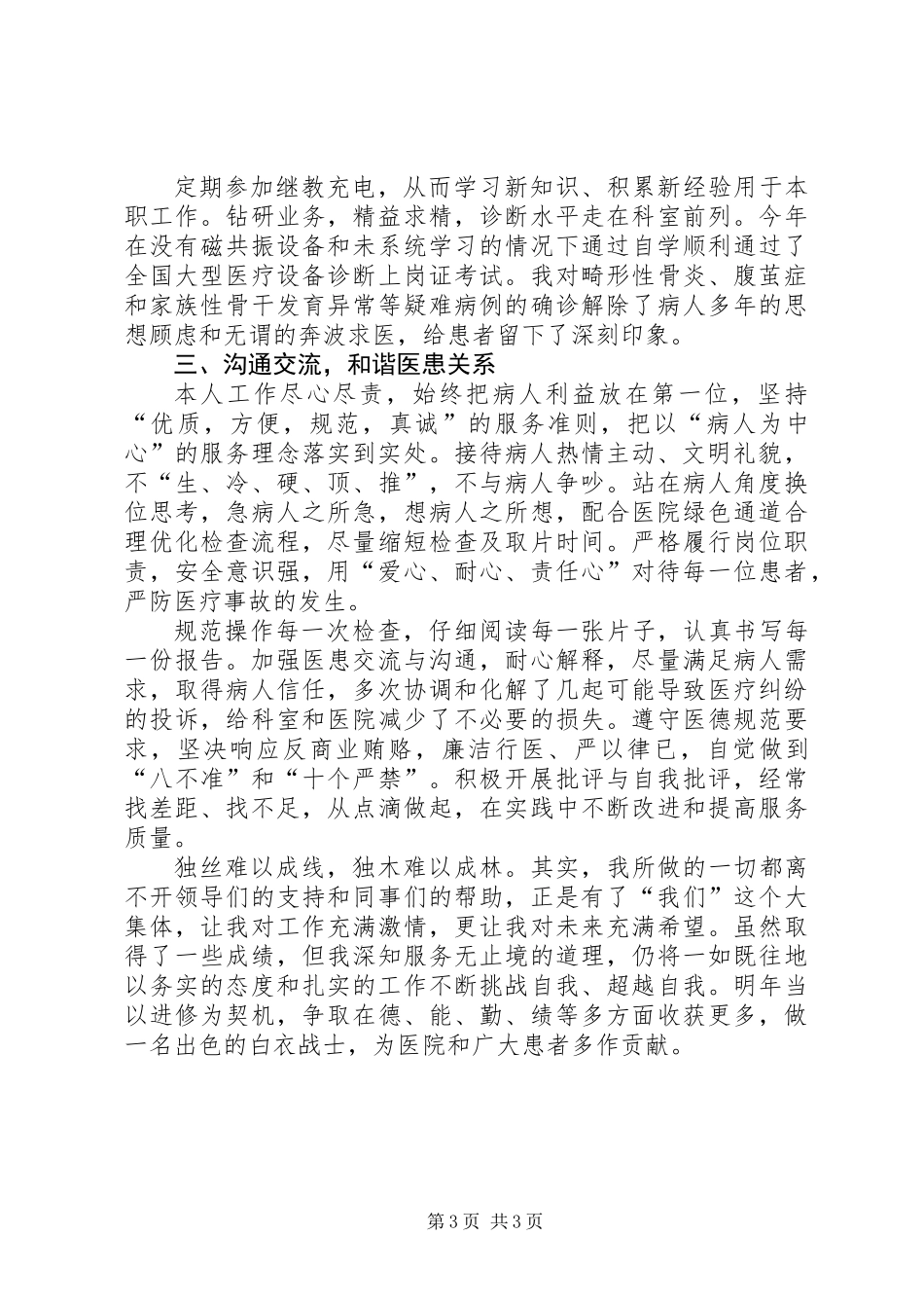 主治医师年终述职报告的范文_第3页