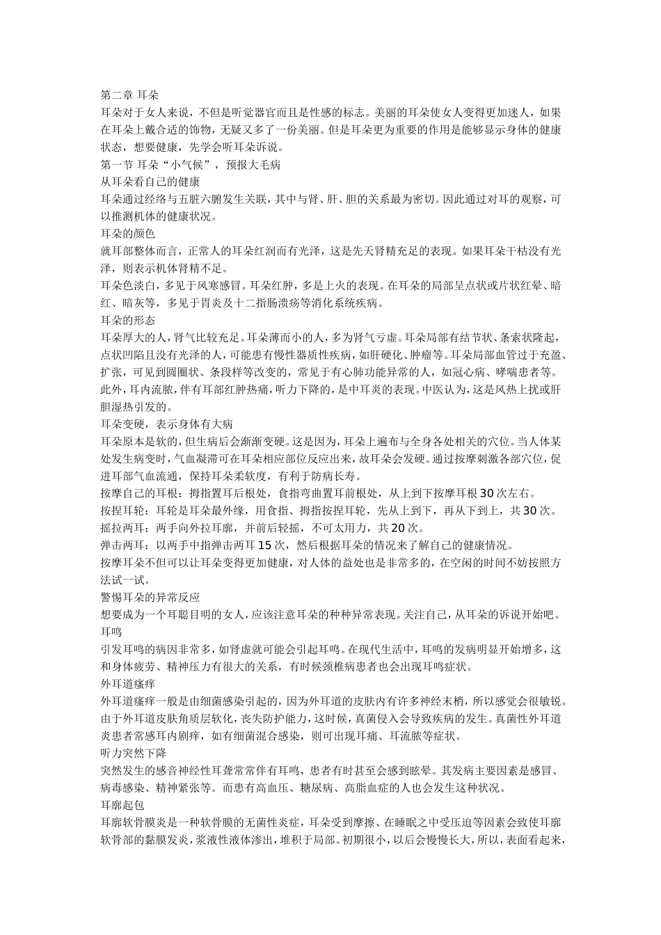 女性健康文摘_第1页