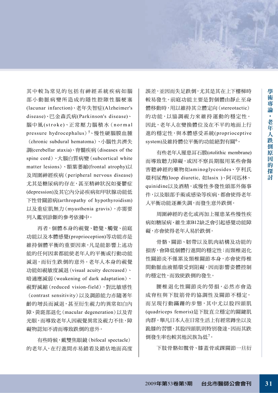 老人跌倒原因的探讨_第2页