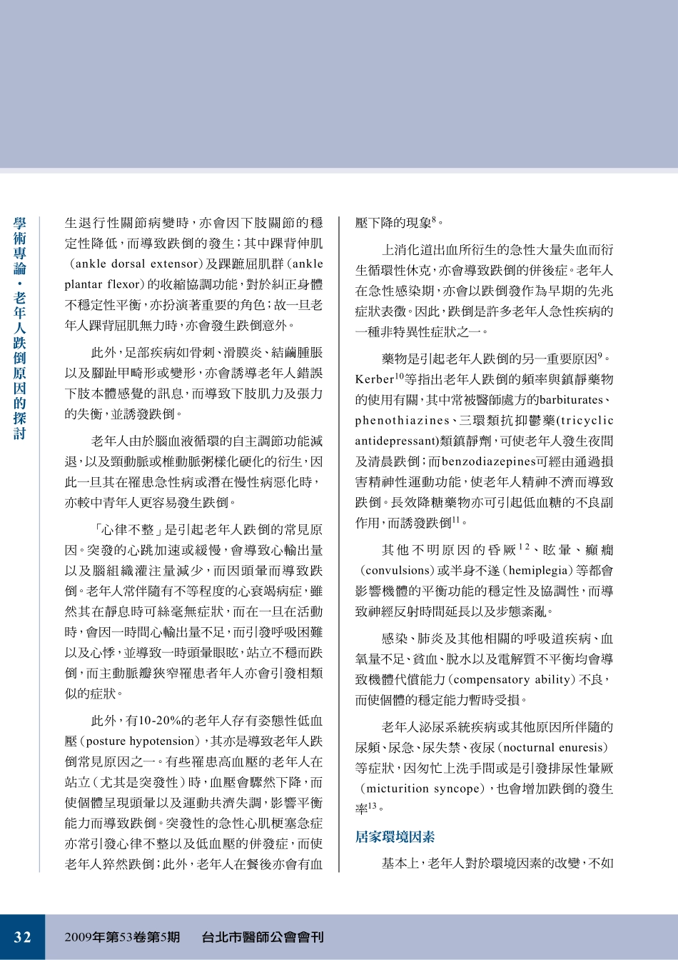 老人跌倒原因的探讨_第3页