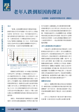 老人跌倒原因的探讨