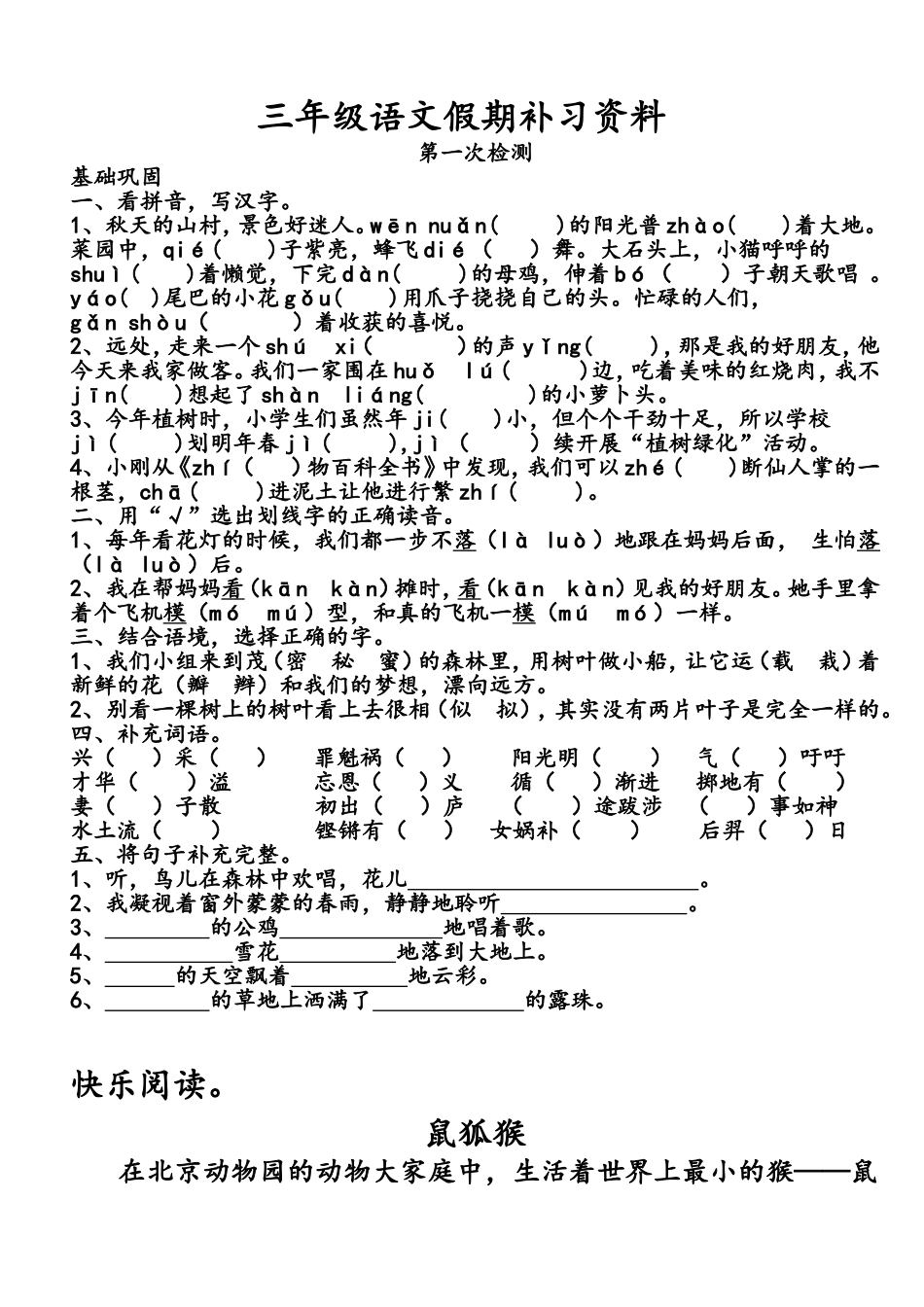 三年级语文假期补习检测题_第1页