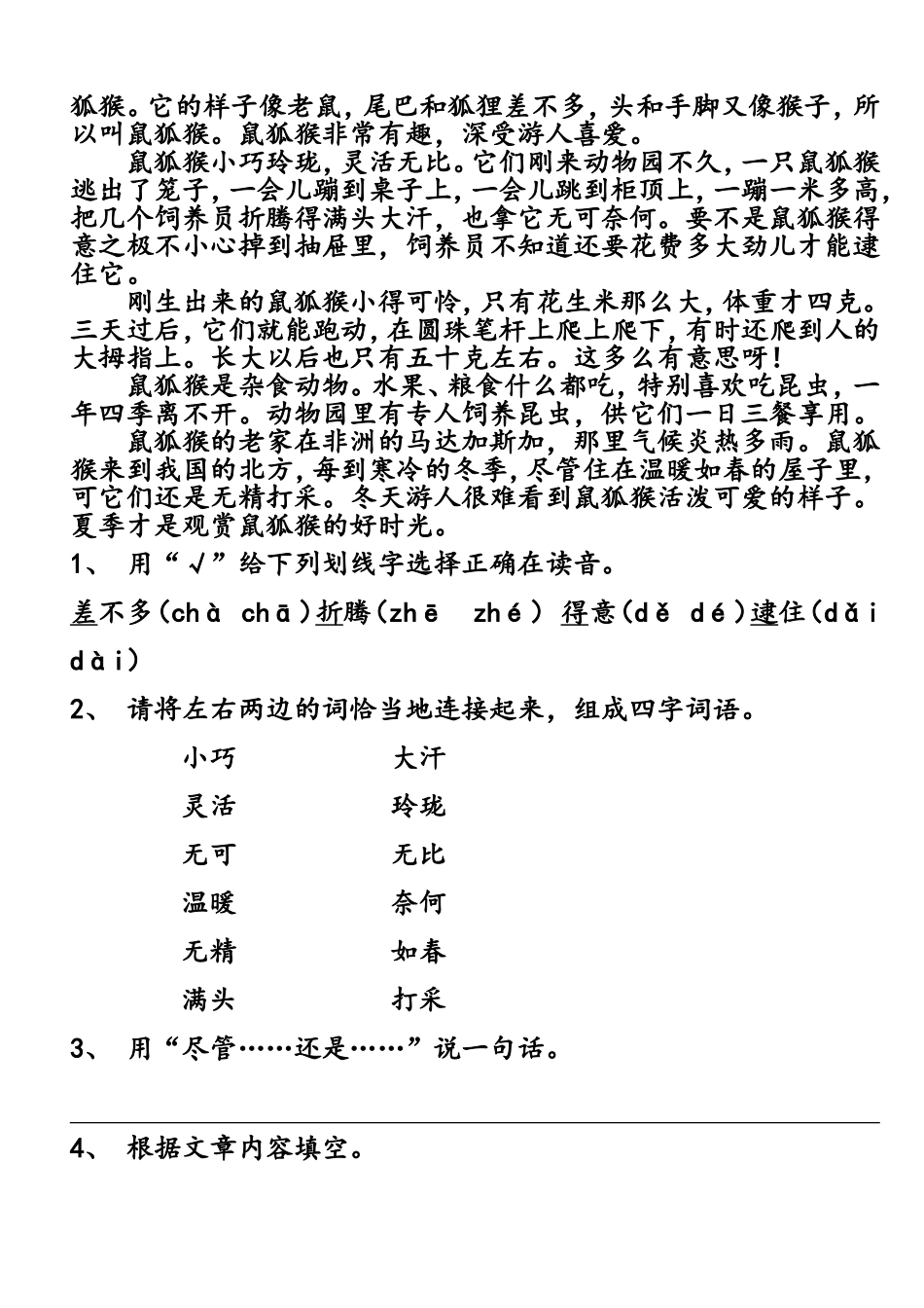 三年级语文假期补习检测题_第2页