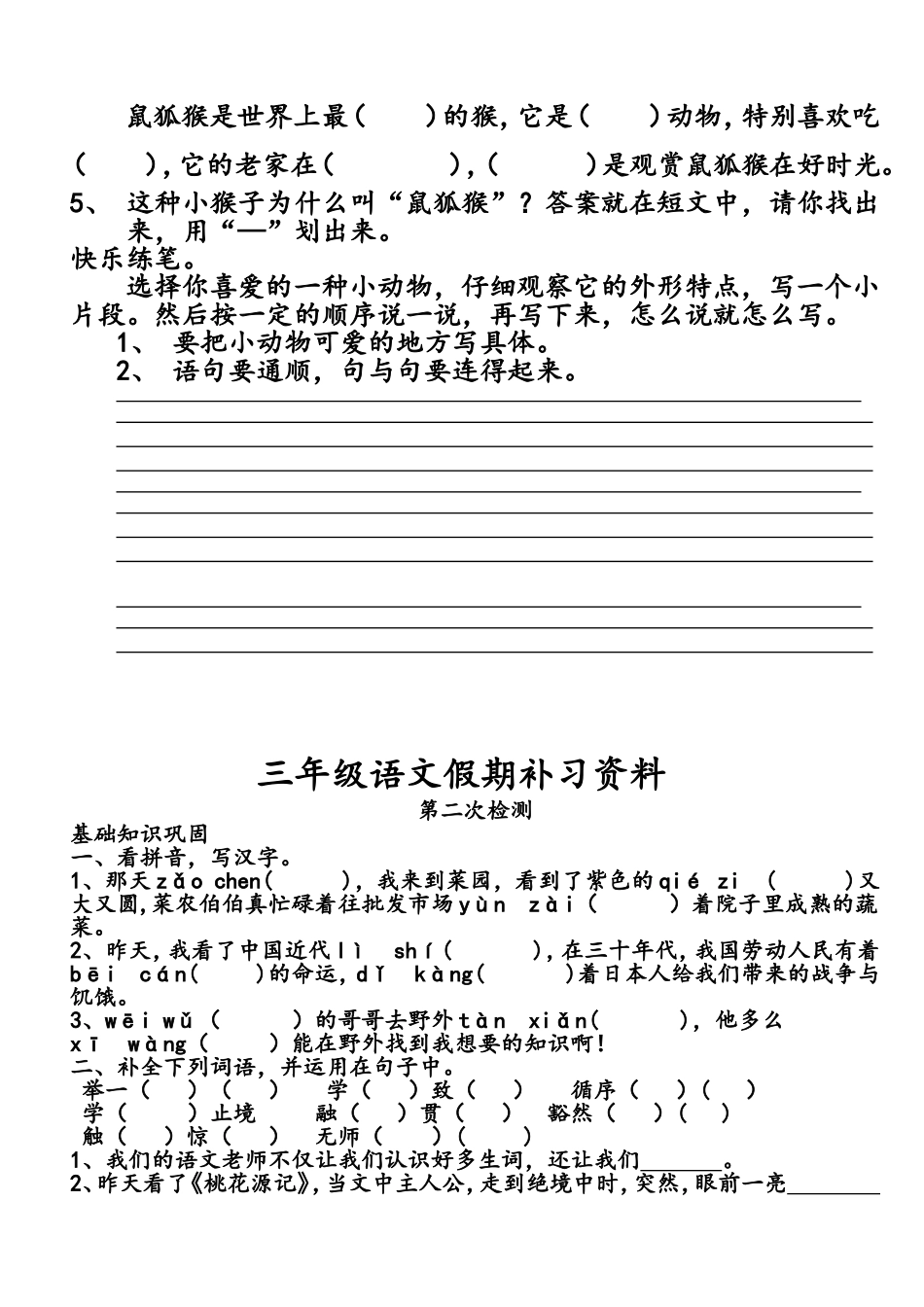 三年级语文假期补习检测题_第3页