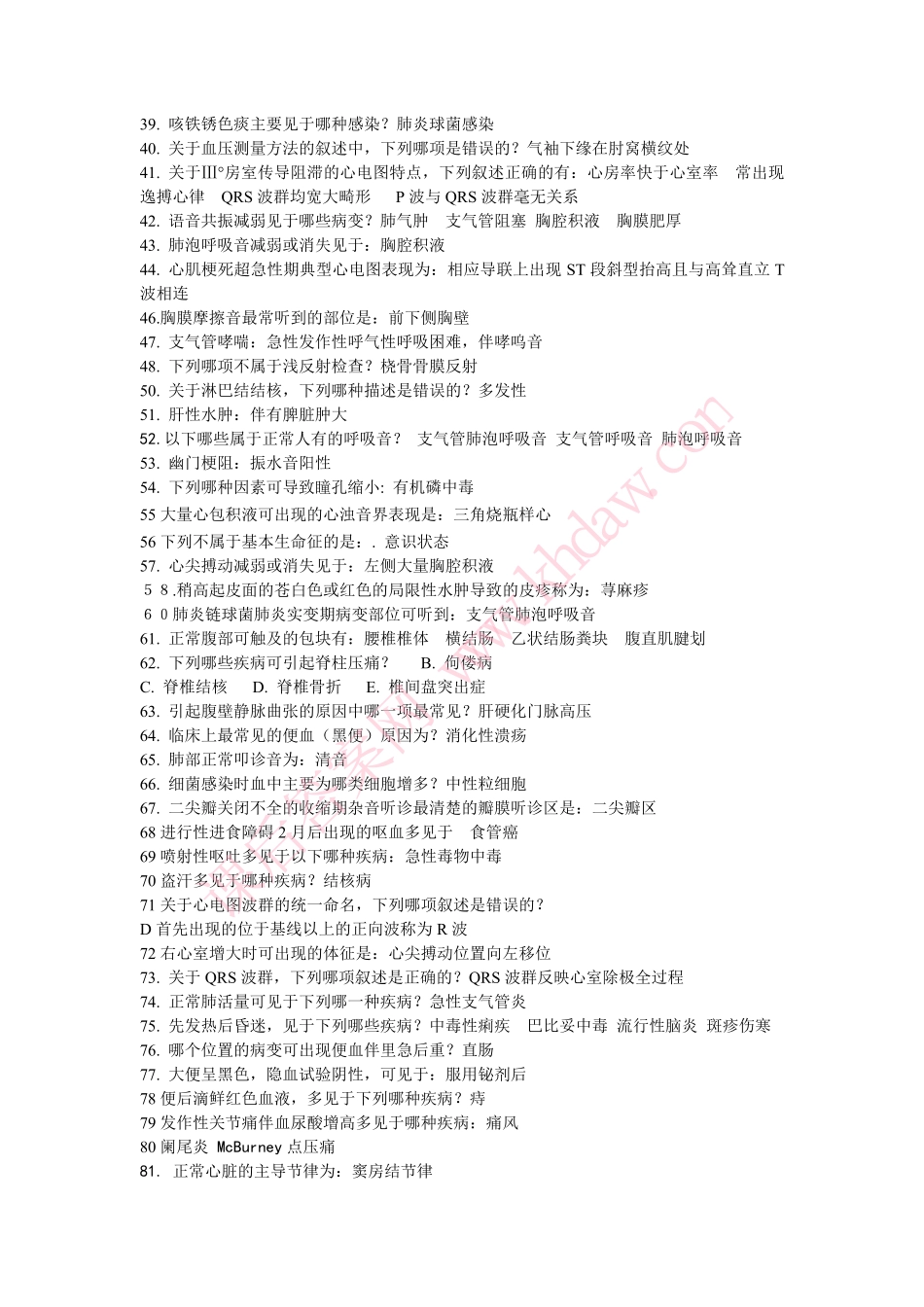 南方医科大学诊断网络测试题_第2页