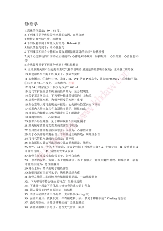 南方医科大学诊断网络测试题