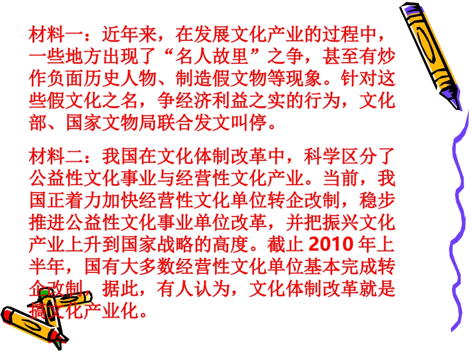 两点论与重点论作业_第1页