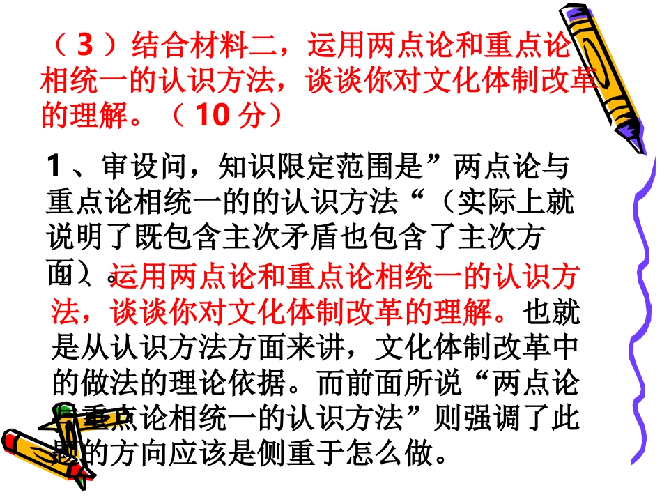 两点论与重点论作业_第3页
