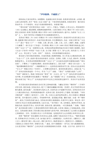 “声华格律，不减唐人”