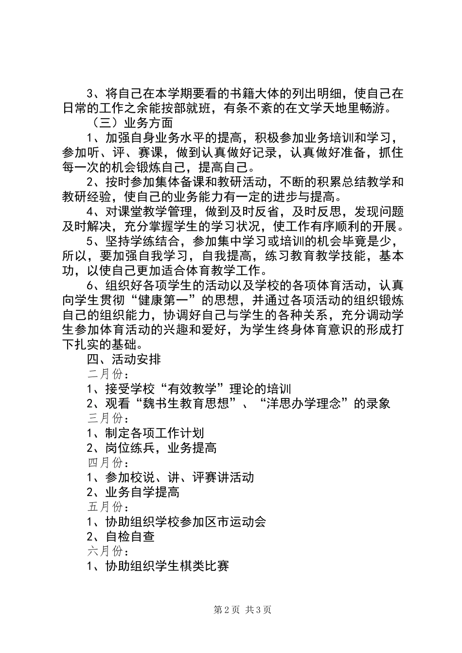 中学教师业务培训提高工作计划_第2页