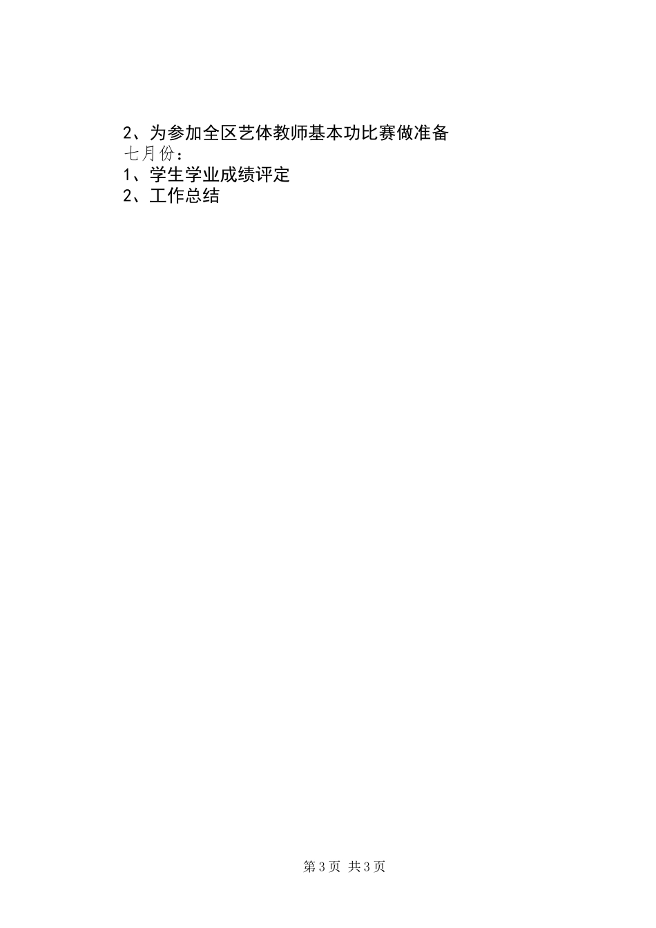 中学教师业务培训提高工作计划_第3页