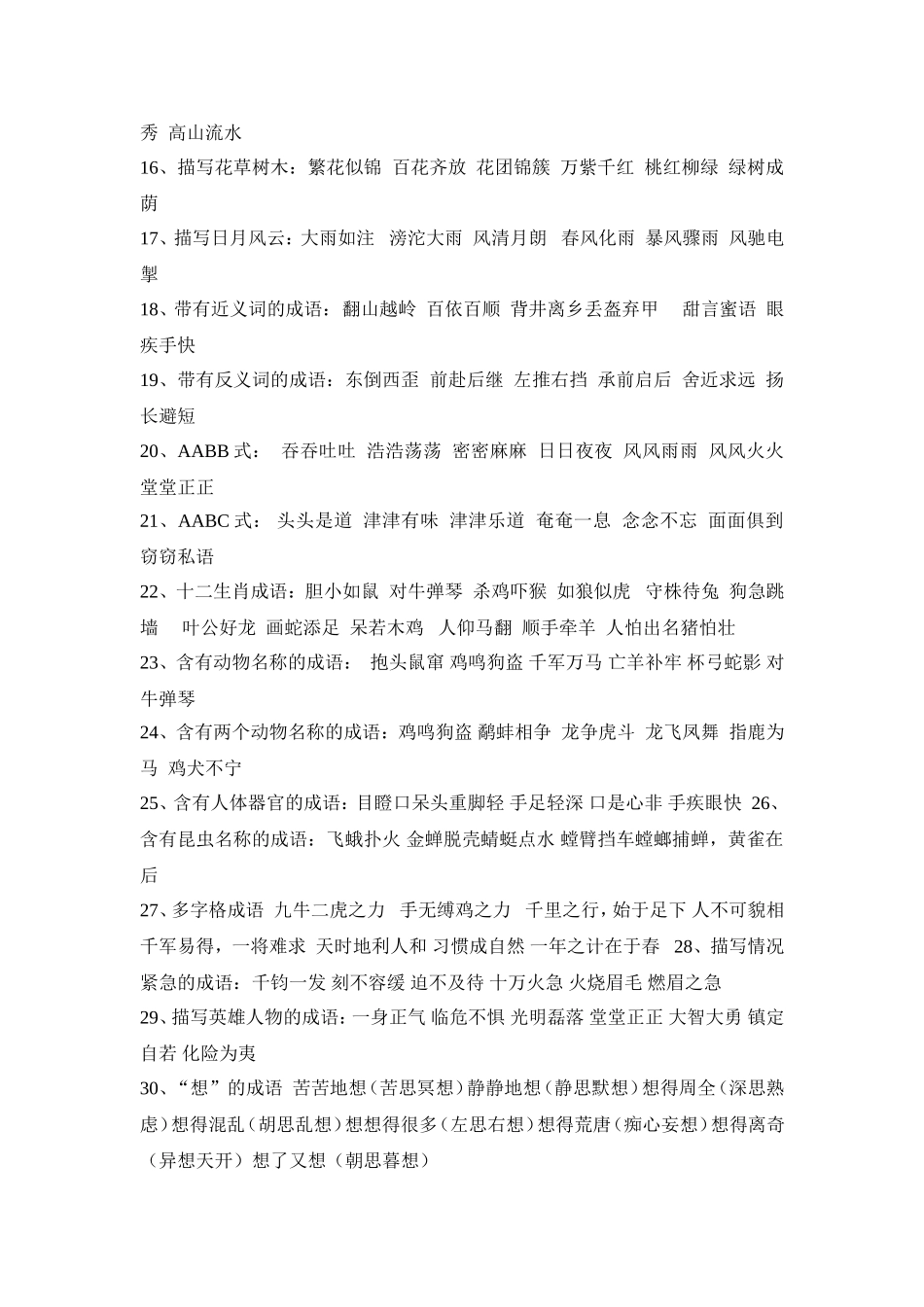 小学语文知识之词语（2）_第2页