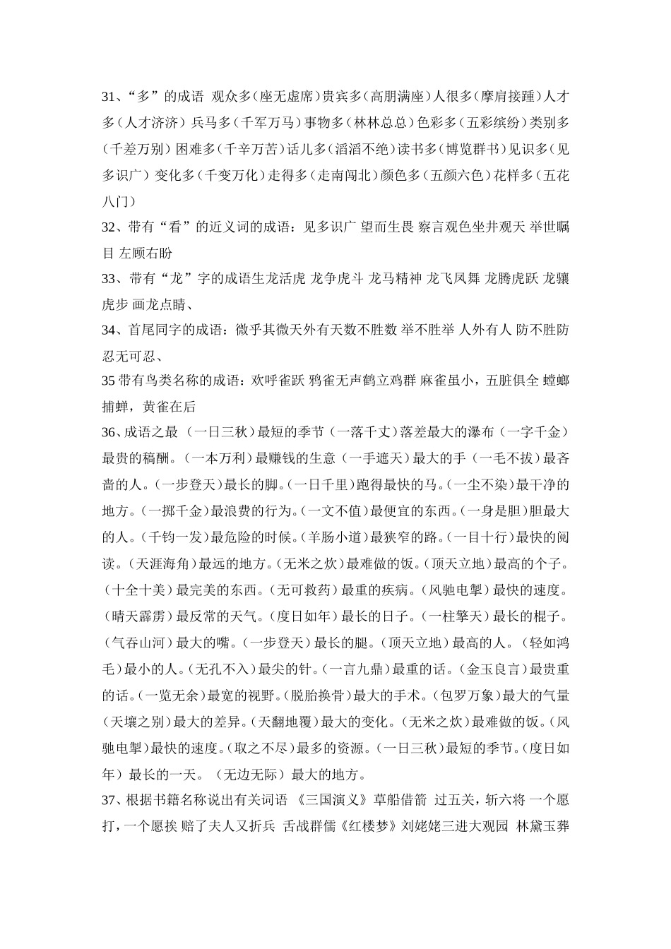 小学语文知识之词语（2）_第3页