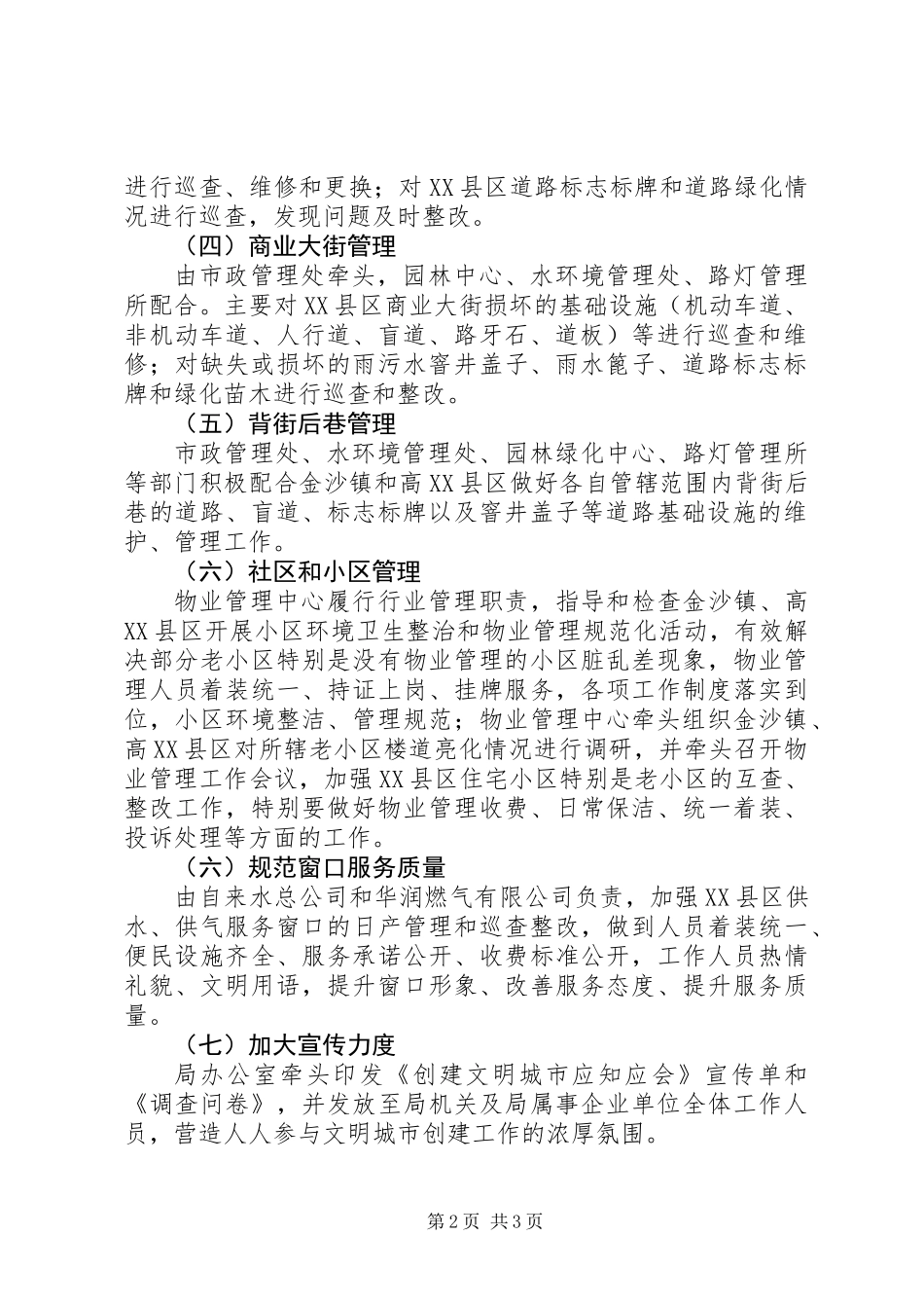 住建局文明城市创建方案_第2页