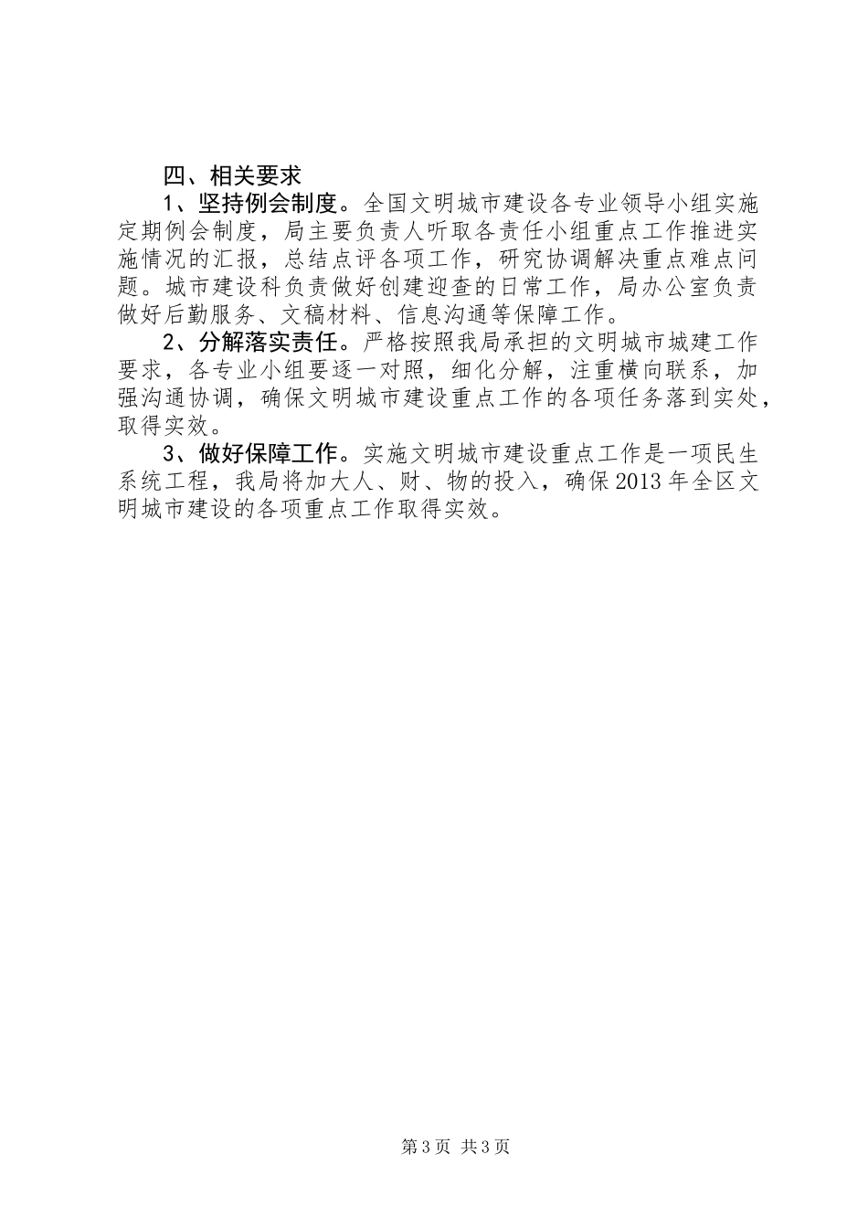 住建局文明城市创建方案_第3页