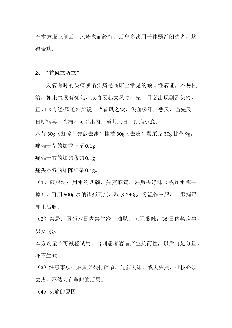 秘传“三两三”_第3页