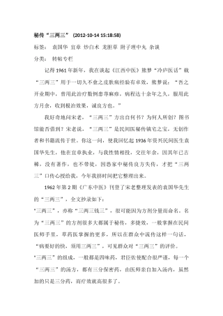 秘传“三两三”