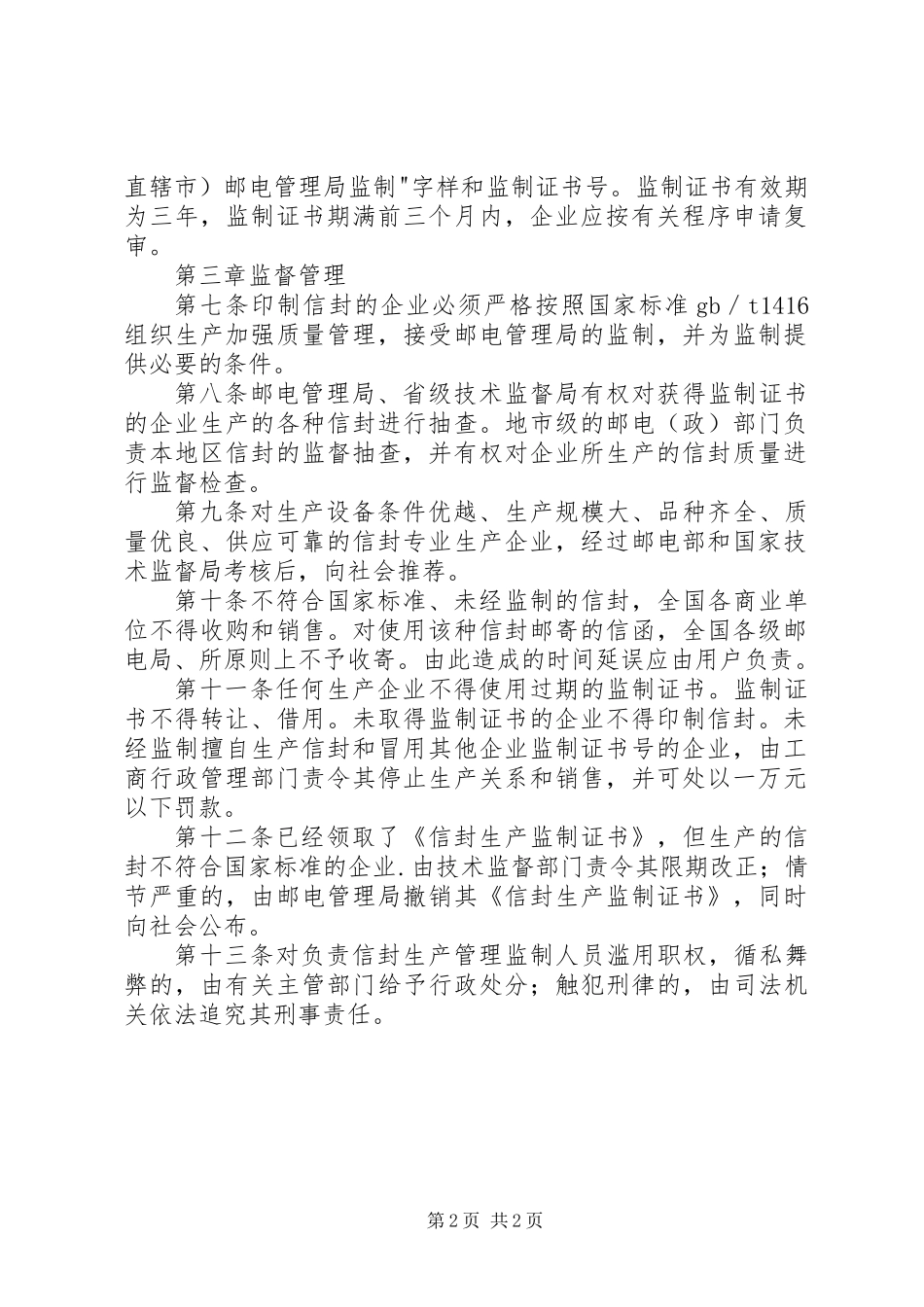 信封生产监制管理办法_第2页