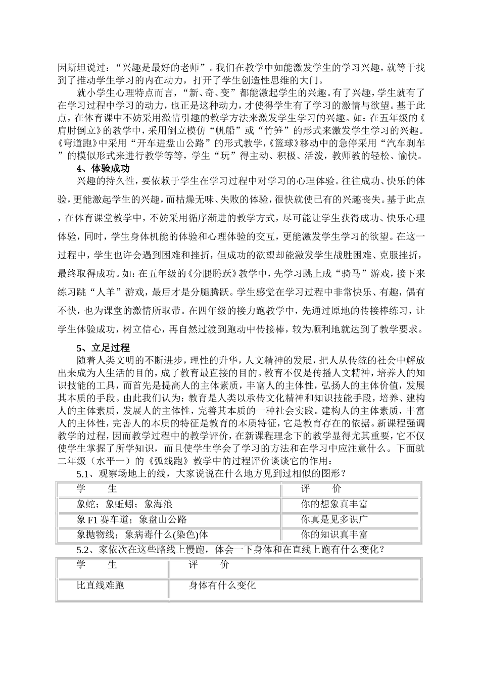 新课程理念下的课堂教学新思路_第2页