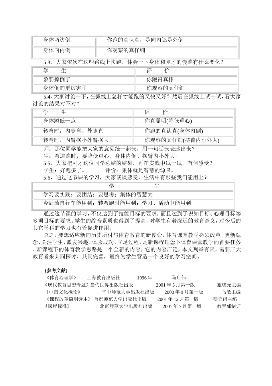 新课程理念下的课堂教学新思路_第3页