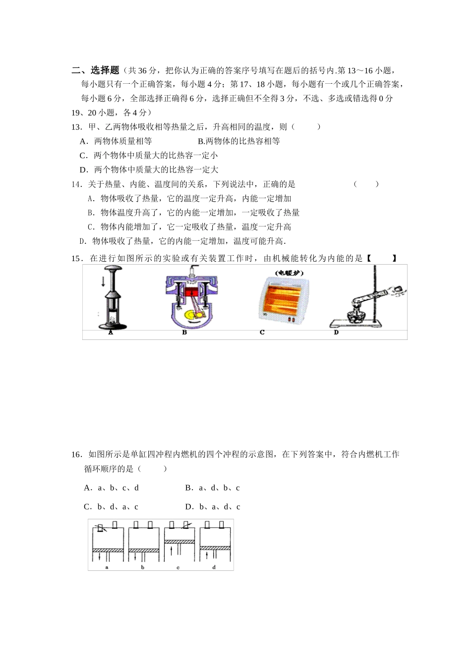 九年级第一次月考物理试题卷_第2页