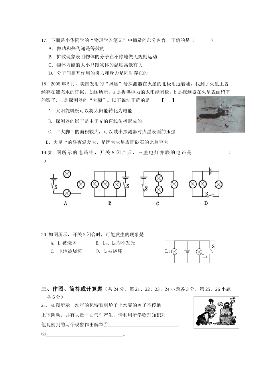 九年级第一次月考物理试题卷_第3页