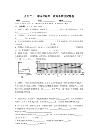 九年级第一次月考物理试题卷