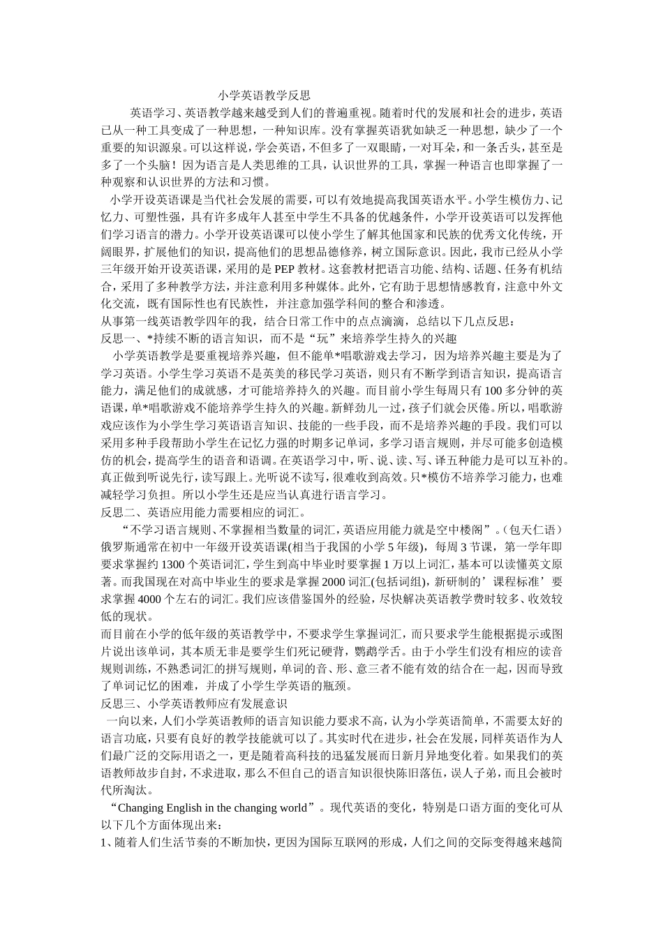 小学英语教学反思 (4)_第1页